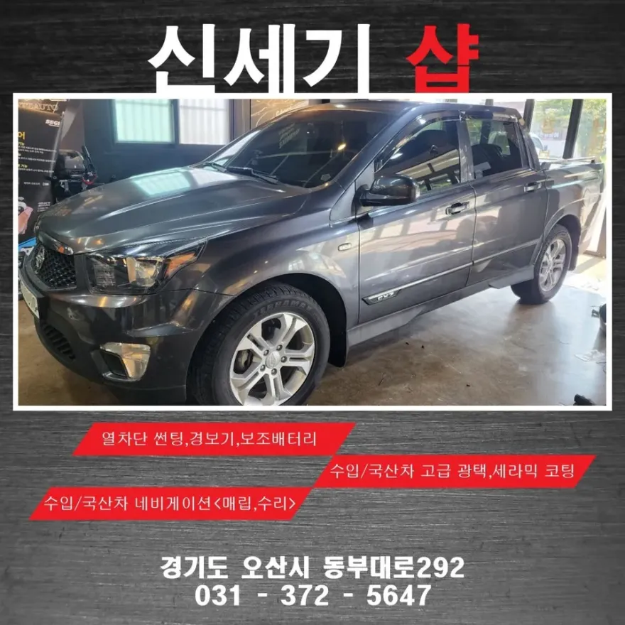SsangYong Korando Sports android head unit installation result