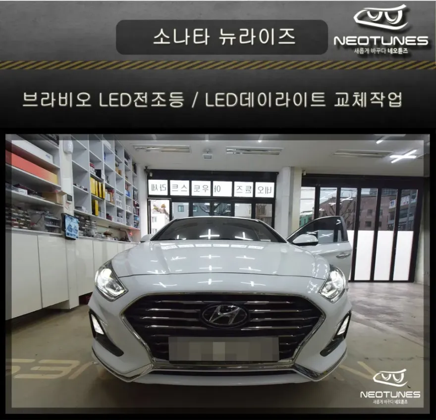 Hyundai Sonata New Rise lighting upgrade installation result