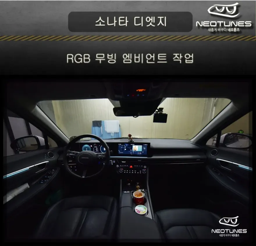Hyundai Sonata DN8 ambient lighting installation result