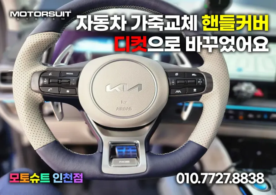 Kia Sportage NQ5 steering wheel installation result