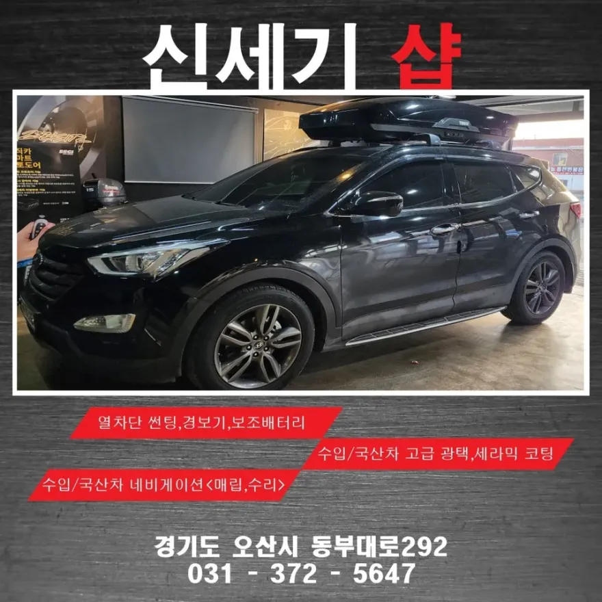 Hyundai Santa Fe DM seat ventilation installation result