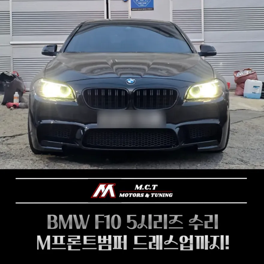 BMW 5 Series F10 body kit installation result