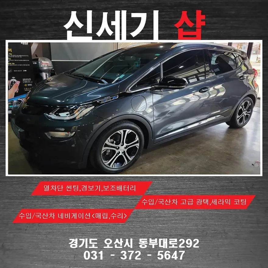 Chevrolet Bolt EV dash cam installation result