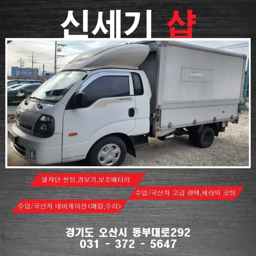 Kia Bongo 3 oem options installation result