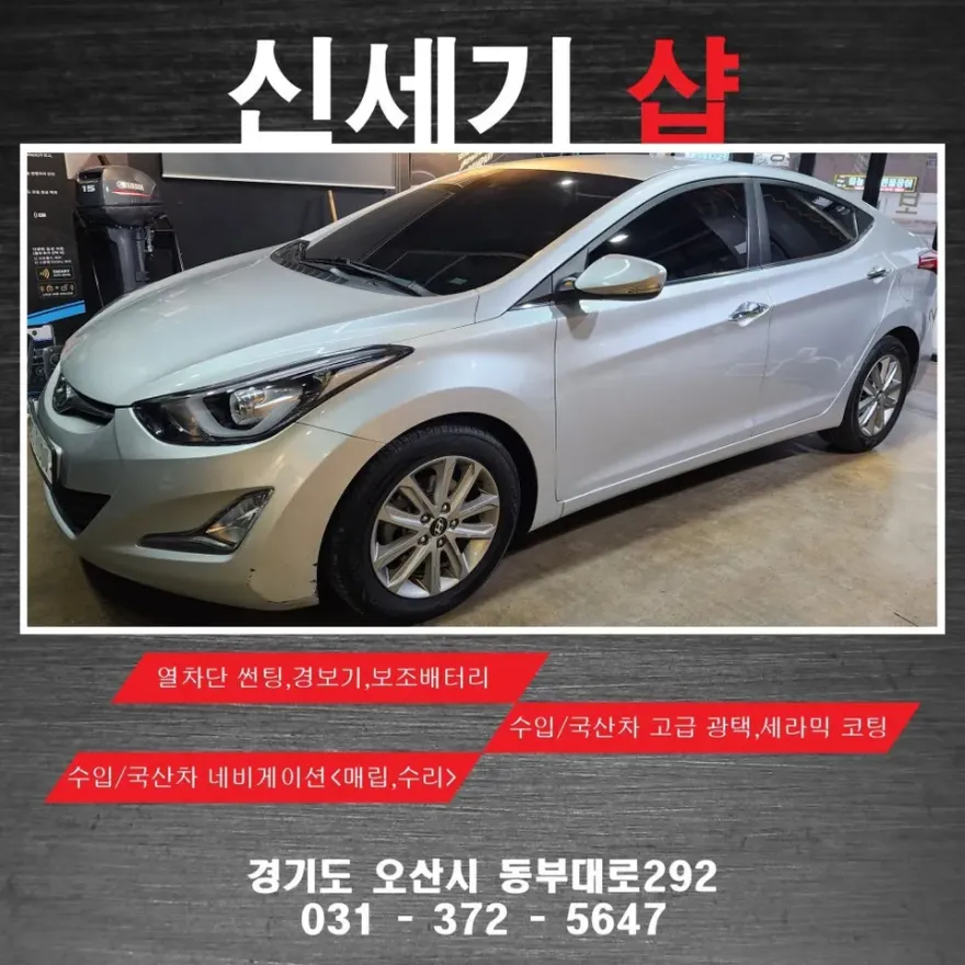 Hyundai Elantra MD lighting upgrade installation result