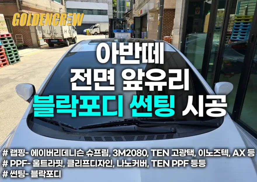 Hyundai Elantra window tinting installation result