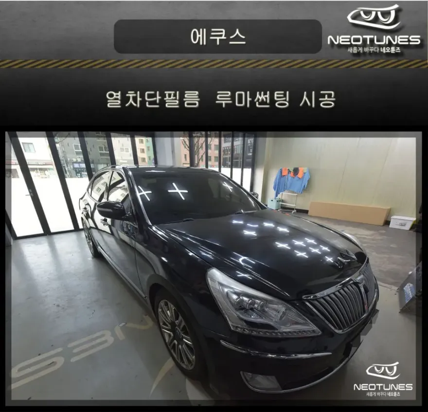 Hyundai Equusのカーフィルム施工事例|費用目安・仕上がり 施工写真 1-1