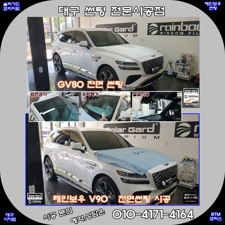 Genesis GV80 カーフィルム施工事例|断熱・UVカット効果 施工写真 1-1