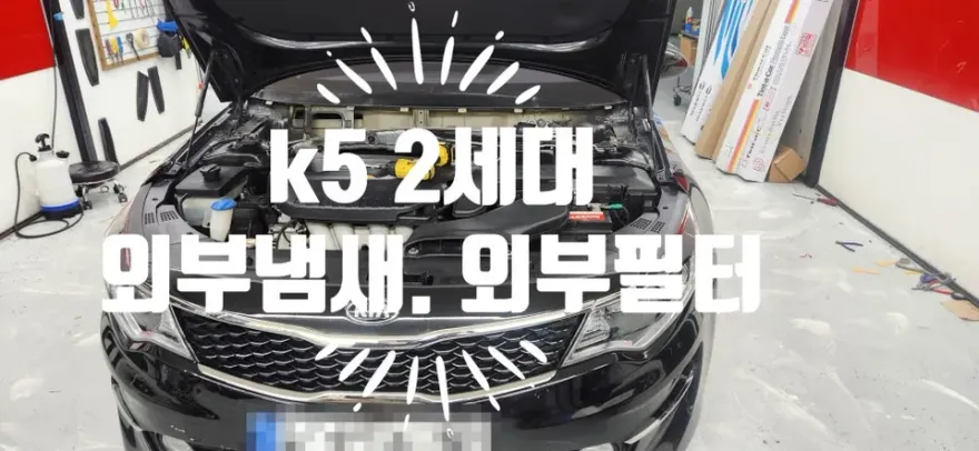 Kia K5 2nd Gen PPF施工事例|韓国での実例紹介 施工写真 1-3
