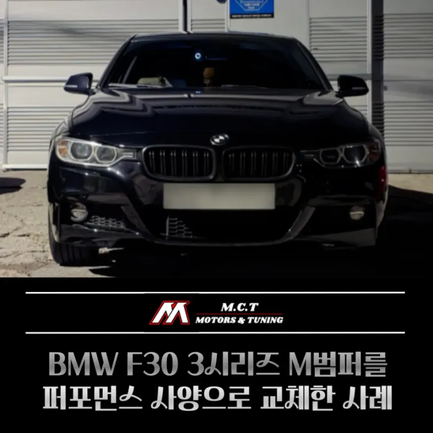 BMW 3 Series F30 body kit installation result