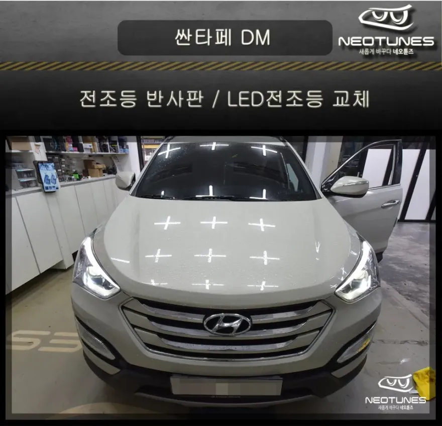 Hyundai Santa Fe DM lighting upgrade installation result