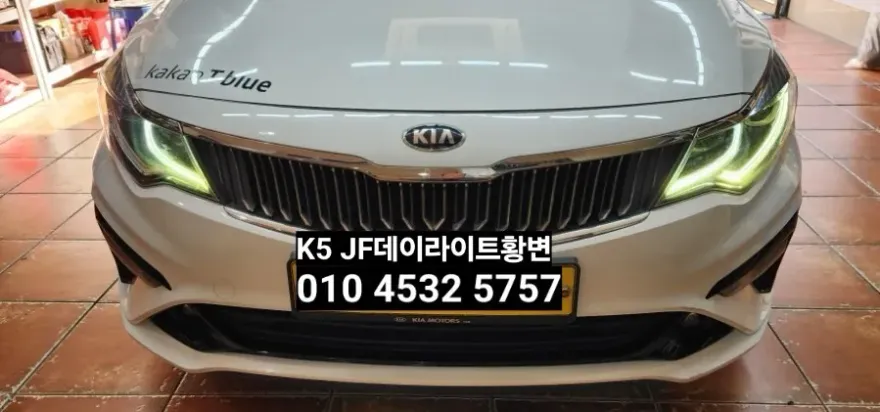Kia K5 lighting upgrade installation result