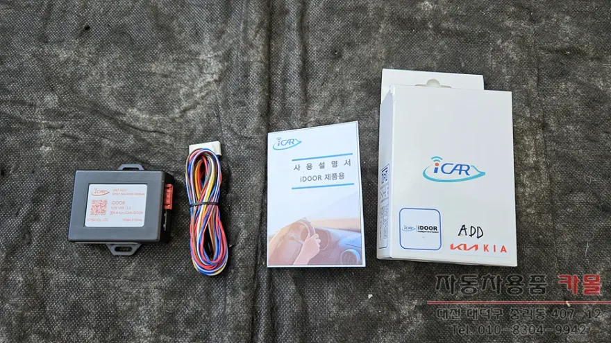 Kia K900 ghost door - Kia K900 Ghost Door Review — Cost & Installation photo 3
