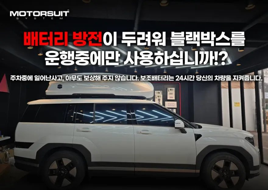 Hyundai Santa Fe MX5のドラレコ取付事例|韓国での施工参考 施工写真 1-2