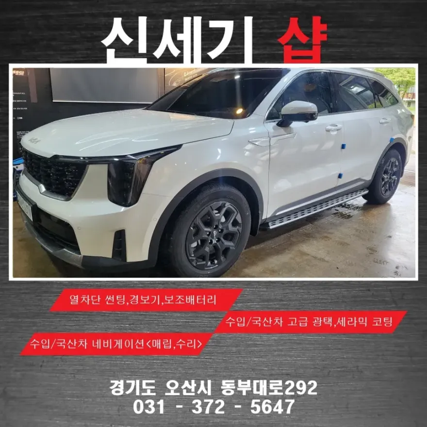 Kia Sorento MQ4 seat ventilation installation result
