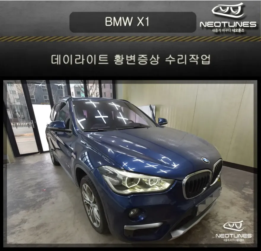 BMW X1 lighting upgrade installation result
