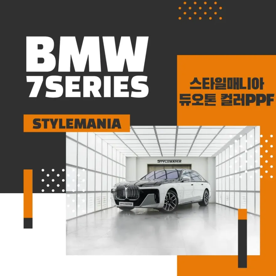 BMW 7 Series ppf installation result