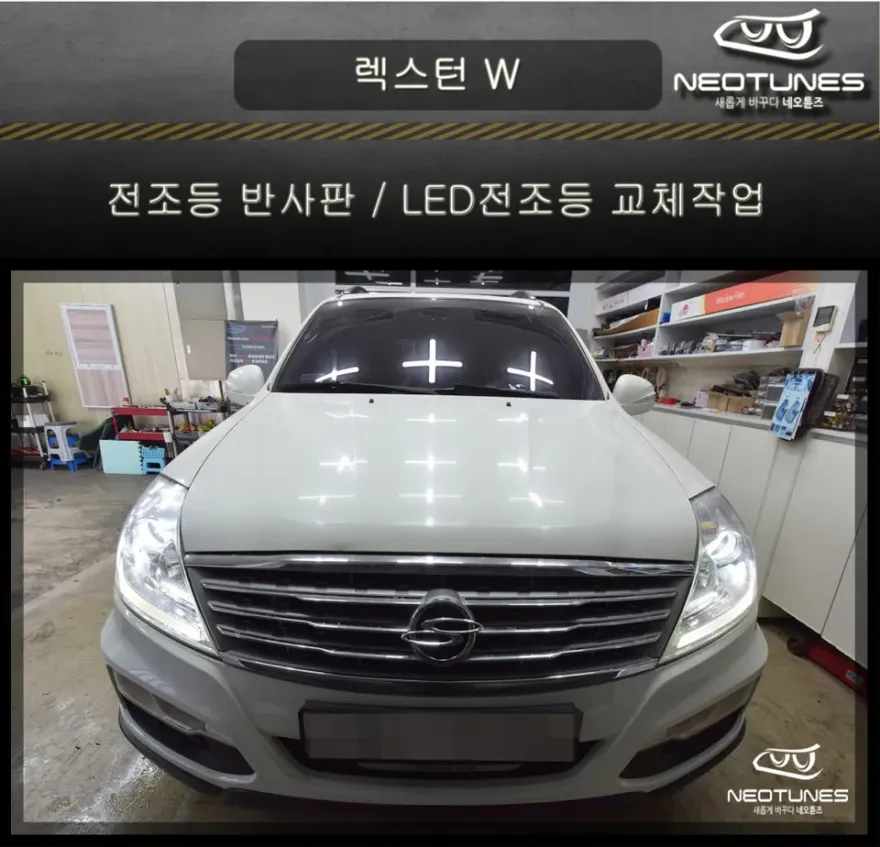 SsangYong Rexton W lighting upgrade installation result