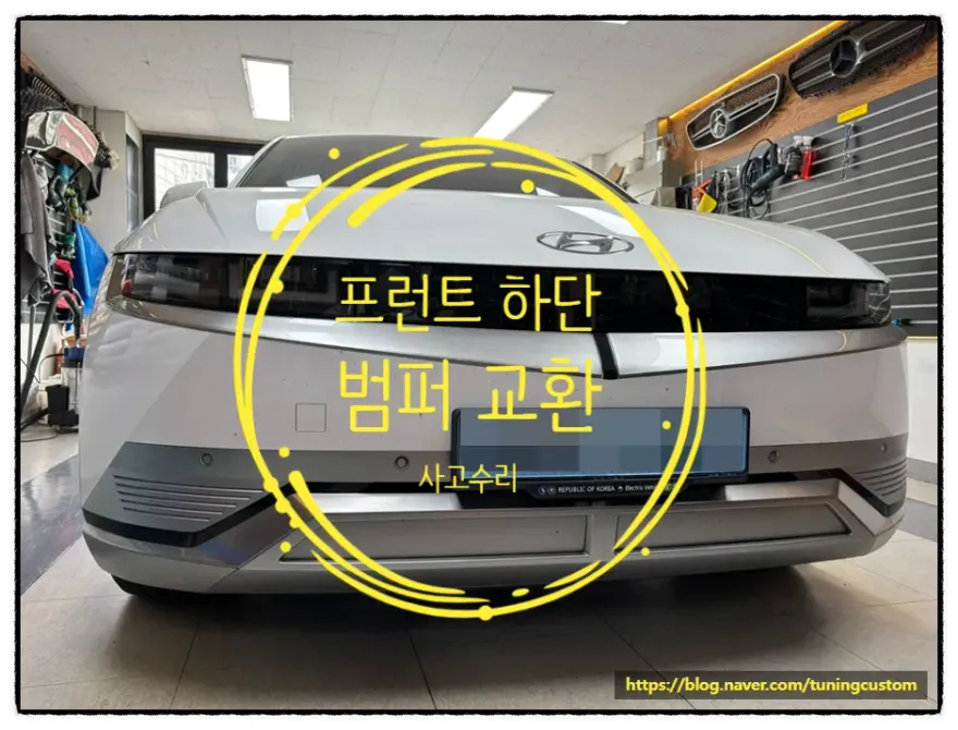 Hyundai IONIQ 5 body repair - Hyundai IONIQ 5 Body Repair & Painting Review — Cost & Results photo 4