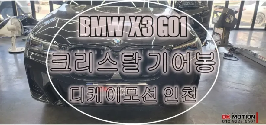 BMW X3 G01 steering wheel installation result