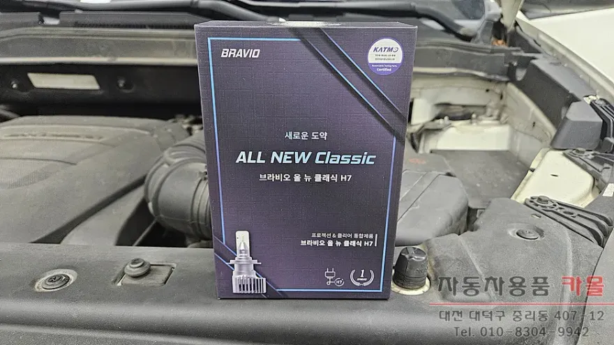 SsangYong Korando C lighting upgrade - SsangYong Korando C Lighting Upgrade Review: Cost & Results photo 2