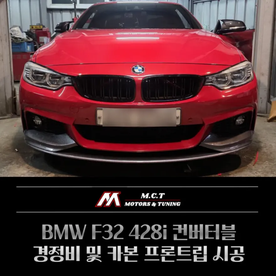 BMW 4 Series F32 body kit installation result